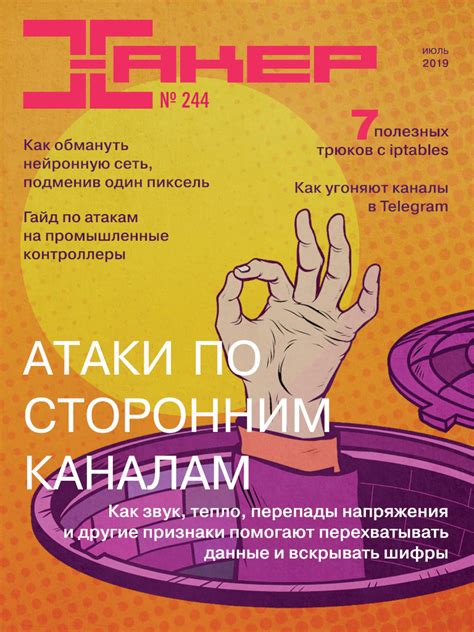 Xakep #244. Атаки по сторонним каналам — Хакер