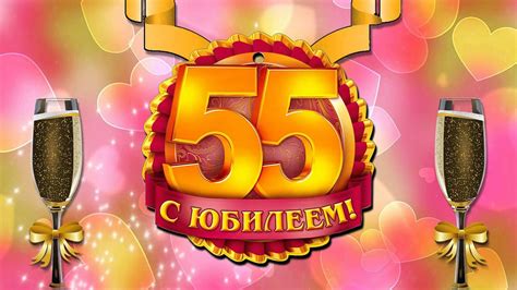 Веселый сценарий проведения юбилея женщине 55 лет - Prazdnikson