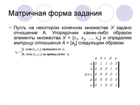 Бинарные отношения - презентация онлайн