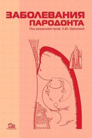 Пародонтология on-line