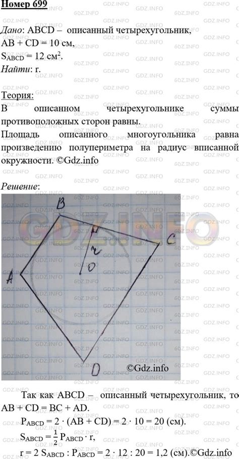 Номер №699 - ГДЗ по Геометрии 7-9 класс: Атанасян Л.С.
