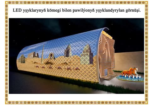 Дизайн проект: Павильон Туркменистана на EXPO 2020 в Дубае | Культура