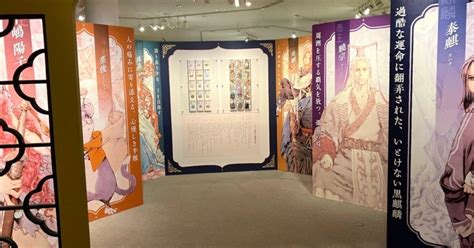 十二国記原画展を見るために石ノ森萬画館へ行ってきた｜藤宮 南月（ふじみや なつき）