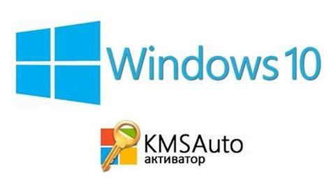 Активация Windows 10: официальный активатор и KMSAuto Lite
