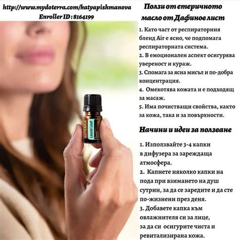 Етерично масло от Дафинов лист на Дотера