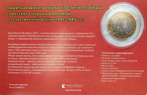 Памятная монета Банка России серии “70-летие Победы в Великой ...