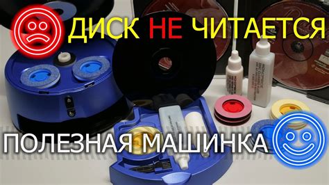 Как восстановить читаемость царапанного диска - YouTube
