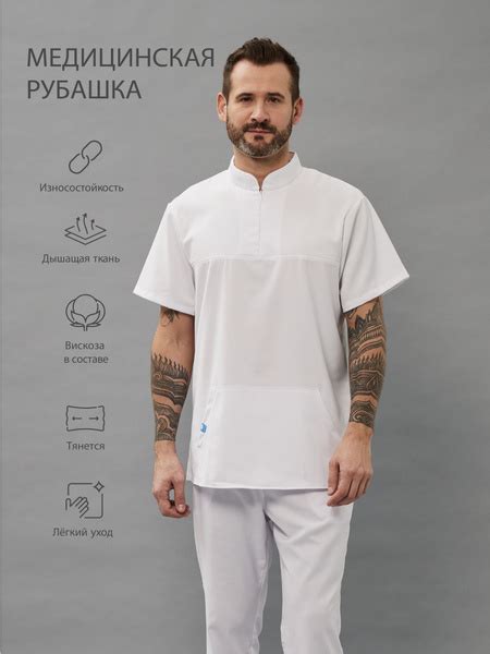 Рубашка медицинская мужская Medcostume - купить с доставкой по выгодным ...