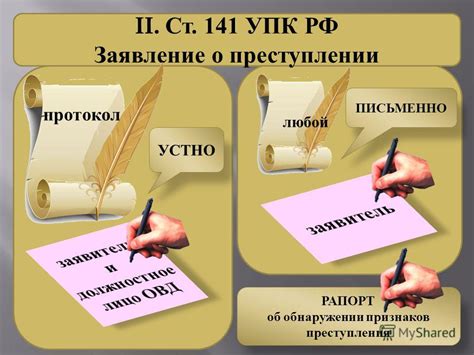 Презентация на тему: "Порядок подачи заявления о преступлении ...