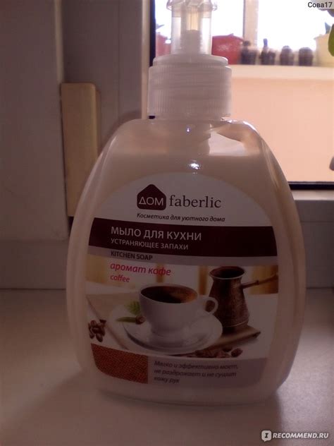 Мыло для кухни устраняющее запахи Faberlic с ароматом кофе - «Мой ...