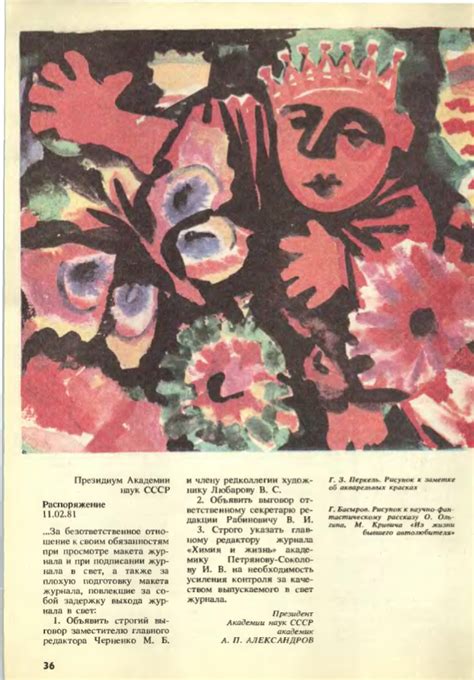 Химия и Жизнь - Семнадцать мгновений "Химии и жизни"
