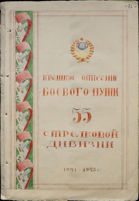 Северо-Западный Фронт. Демянский котел: 55 СТРЕЛКОВАЯ ДИВИЗИЯ.