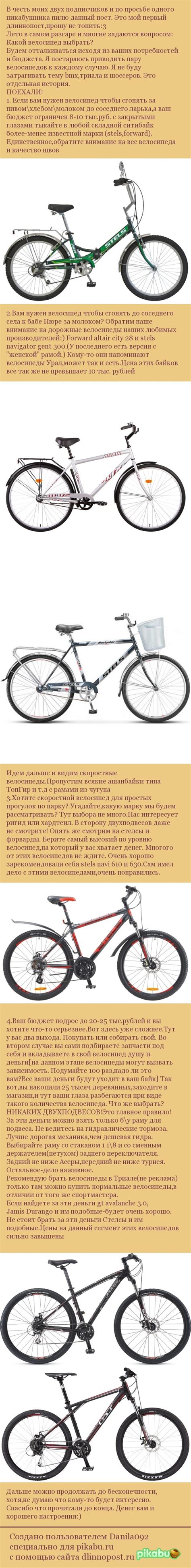 Как выбрать велосипед? | Пикабу