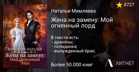 Жена на замену: Мой огненный лорд читать книгу онлайн на Литнет