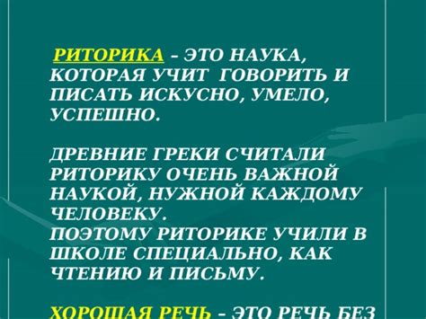 Риторика 2 класс "Опорные слова"
