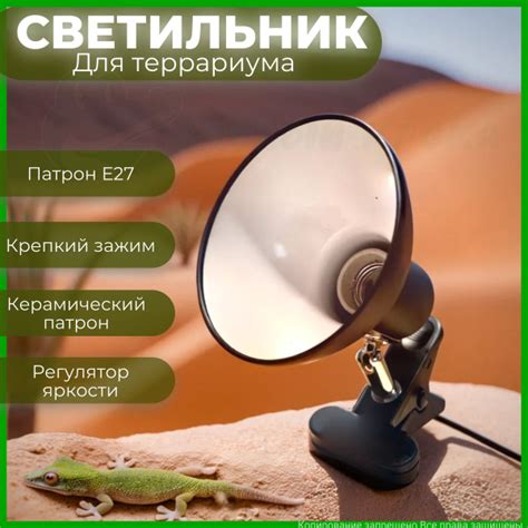 Светильник для террариума с регулятором, Е27 купить на OZON по низкой ...