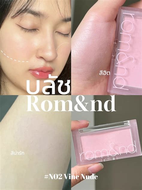 รีวิวบลัช Rom&nd 🎀 สี #N02 Vine Nude ดีจริงไหม? | แกลเลอรีที่โพสต์โดย