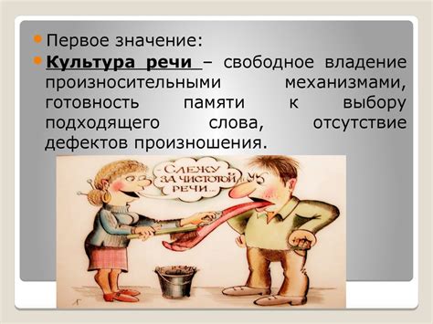 Общее понятие о речевой культуре - online presentation
