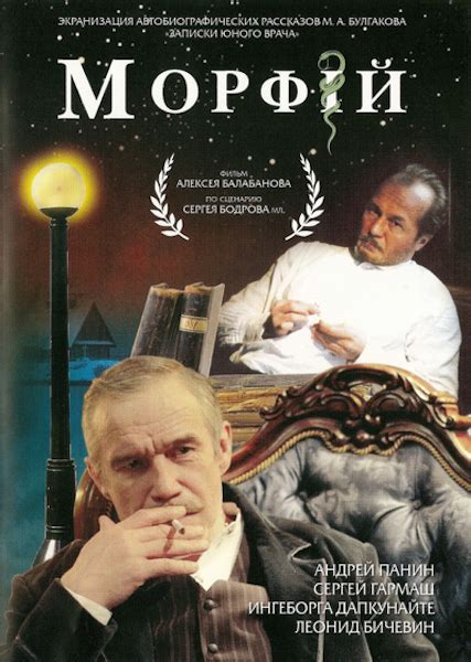 Morphia - Película - 2008 - Crítica | Reparto | Estreno | Duración ...
