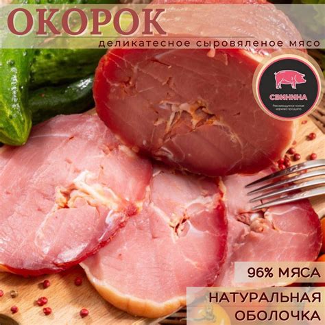 Мясо вяленое из свинины (окорок), нарезка, 200 гр./ ИП Бусел А.В ...