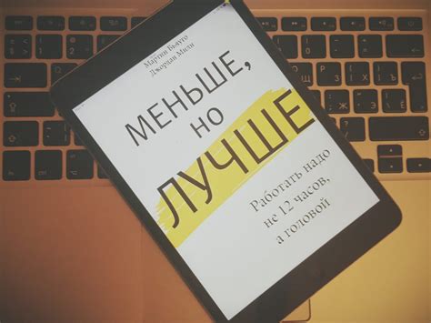 Обзор книги Мартина Бьяуго, Джордана Милна «Меньше, но лучше. Работать ...