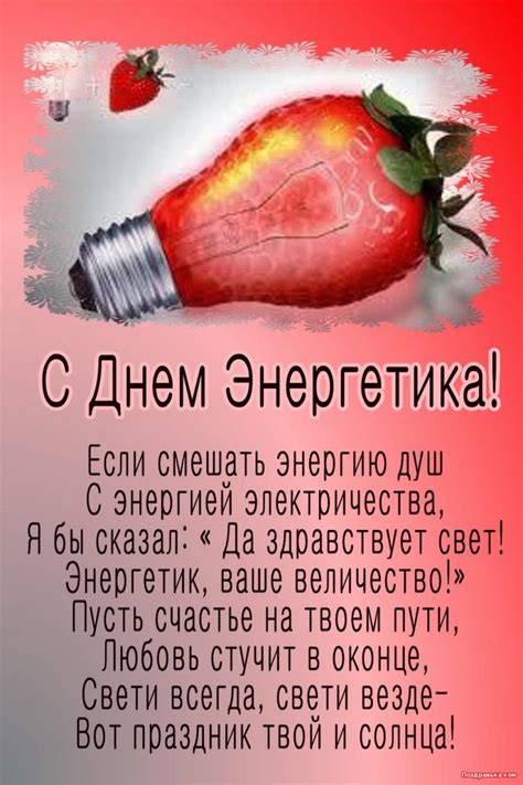 поздравительная открытка с днем энергетика | Поздравительные открытки ...