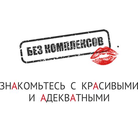 Честный обзор сайта знакомств Без комплексов