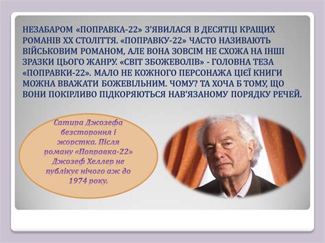 Презентація на тему Джозеф Хеллер (варіант 2) — готові шкільні ...