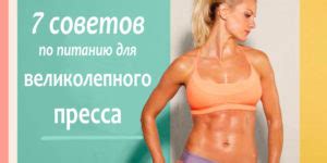 Правильное питание для пресса: диета для пресса, рацион выявляющий кубики