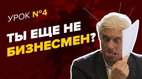 ПРО БИЗНЕС. Как открыть бизнес без страха. Как начать свой бизнес и не ...