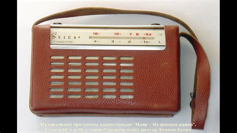 "Маяк"."Из фондов радио".Записи 60-х и 70-х годов.Передачу ведёт диктор ...