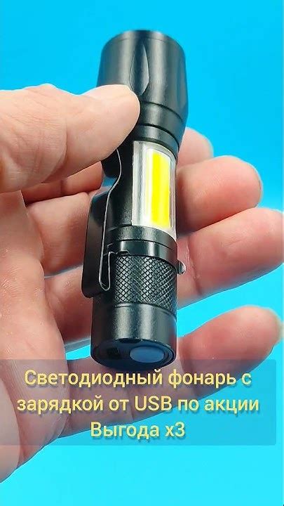 Светодиодный фонарь с зарядкой от USB по акции Выгода х3 - YouTube