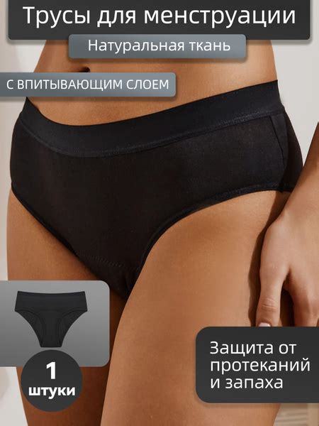 трусы женские для месячных многоразовые - купить с доставкой по ...