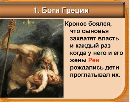 Религия древних греков. (5 класс) - презентация онлайн