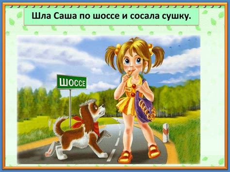 Скороговорки для шипящих звуков - презентация онлайн