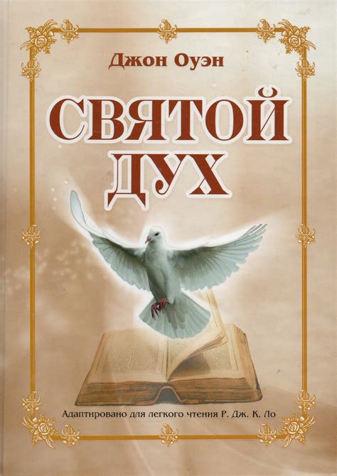 Христианский книжный магазин | Святой Дух