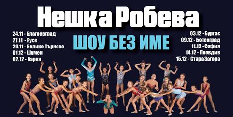 „ШОУ БЕЗ ИМЕ“ стартира от Благоевград - Blagoevgrad.eu | Blagoevgrad ...