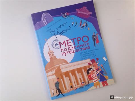 Книга: Метро: подземное путешествие - Татьяна Долматова. Купить книгу ...