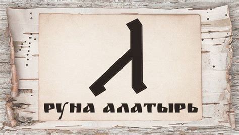 Славянская руна Алатырь значение в отношениях, любви, работе, бизнесе ...