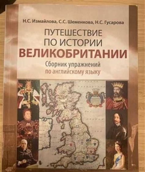 Учебник Мгимо. Путешествие по истории Великобритан | Festima.Ru ...