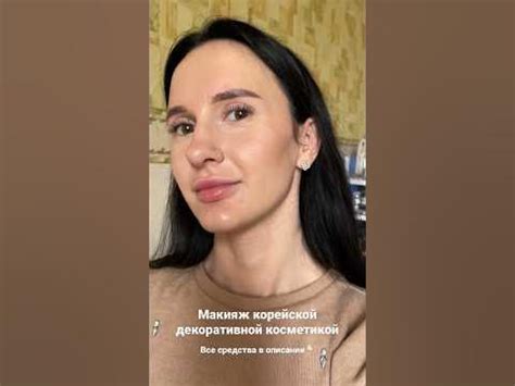Ежедневный макияж🌸 корейской косметикой. Тон Missha 23, консиллер и ...
