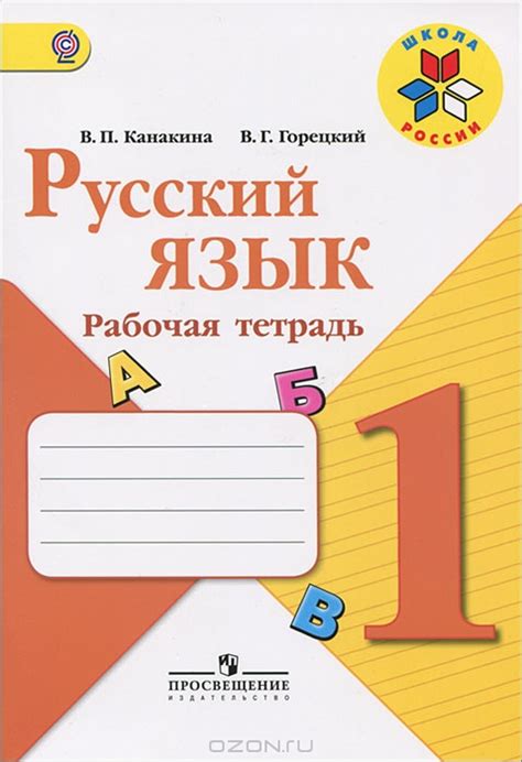 Тематическое планирование канакина русский язык фгос 1 класс школа ...