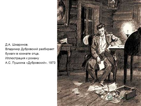 Презентация на тему: "А.С. Пушкин Дубровский Главы II - IV. Д.А ...