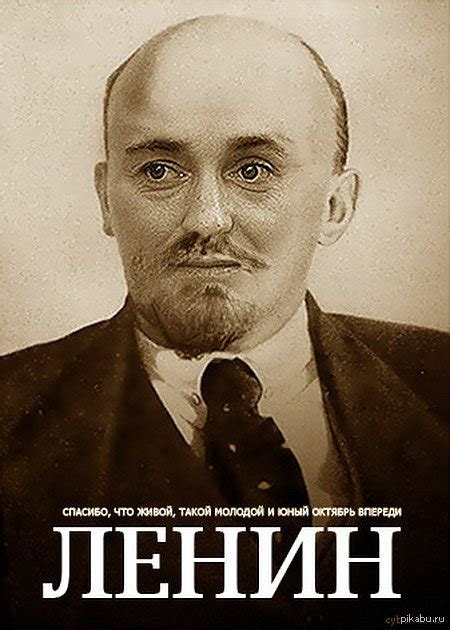 и Ленин такой молодой