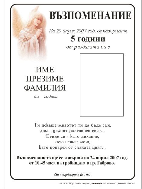 Денонощна погребална агенция- Покой Габрово, Изготвяне на некролози