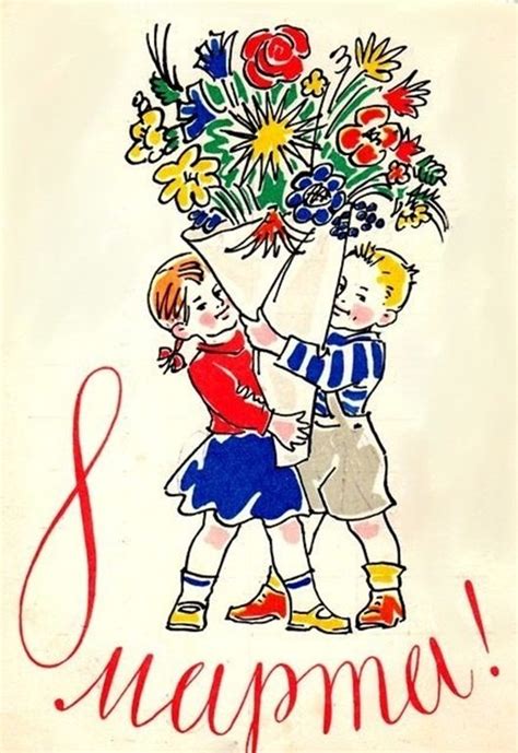 Советские открытки «С праздником 8 Марта!» / Назад в СССР / Back in USSR