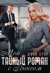 Онлайн книги автора Дана Стар