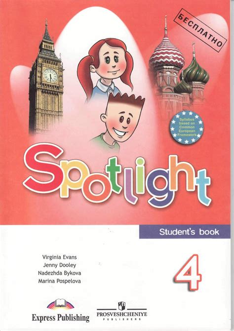 Spotlight 7: Student's Book / Английский язык. 7 класс PDF. - 27 ...