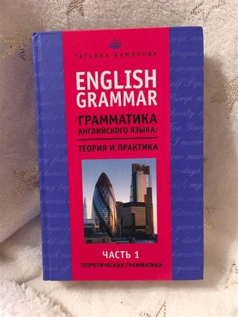 Книга: English Grammar. Грамматика английского языка: теория и практика ...