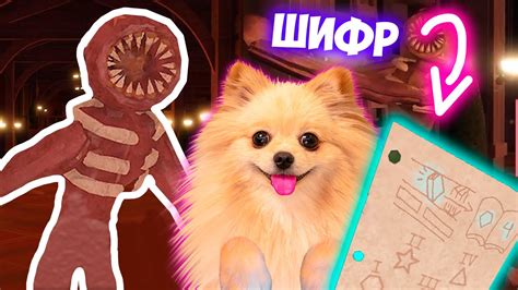 САМЫЙ СЛОЖНЫЙ ШИФР В РОБЛОКС ! ЗАГАДКА В DOORS ROBLOX - YouTube